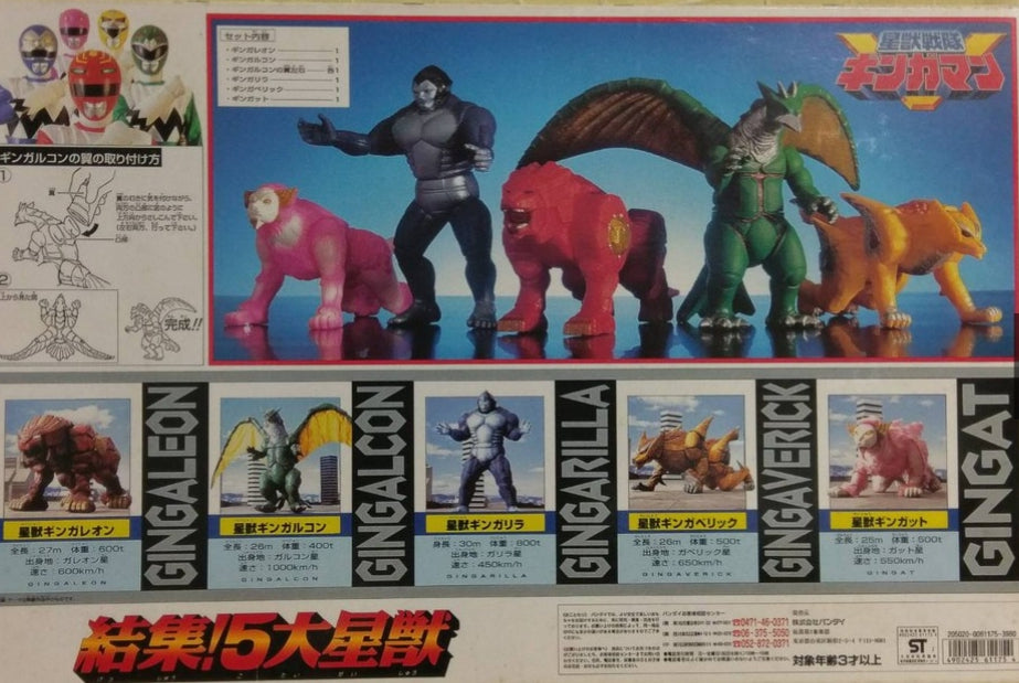 Bandai Power Rangers Lost Galaxy Gingaman 5 Animal Soft Vinyl Figure Used