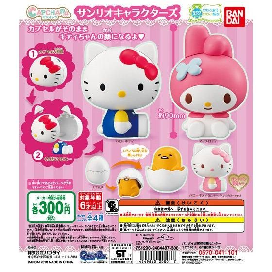 Bandai Capchara Gashapon Sanrio Characters Part 01 4 Collection Figure Set