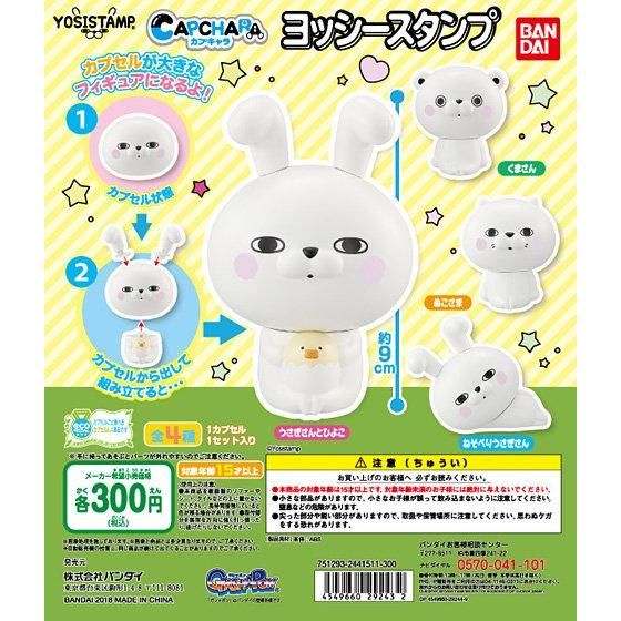 Bandai Capchara Gashapon Yosistamp 4 Collection Figure Set