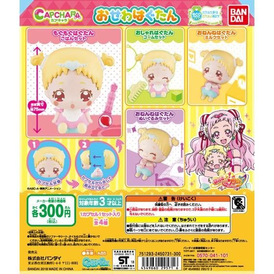 Bandai Capchara Gashapon Pretty Cure Part 1 Osewa Hagutan 4 Collection Figure Set