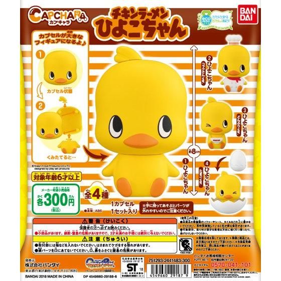 Bandai Capchara Gashapon Nissin Chicken Ramen Baby Chick Hiyoko Chan 4 Collection Figure Set