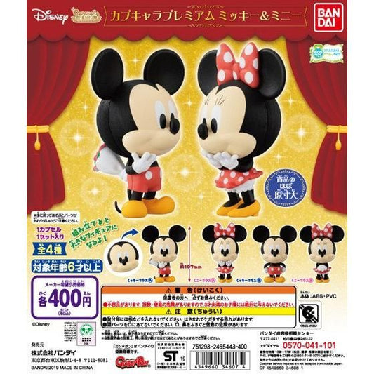 Bandai Capchara Gashapon Disney Friends Mickey & Minnie Mouse 4 Collection Figure Set