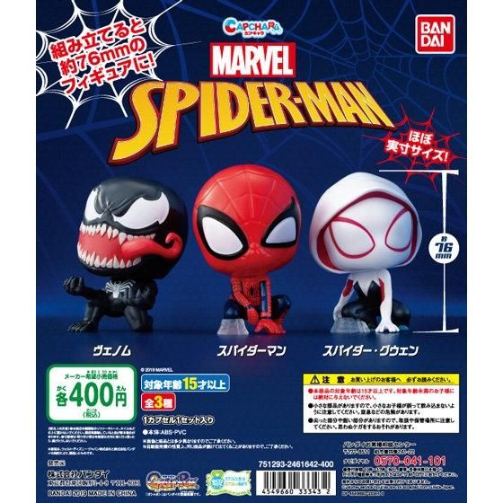 Bandai Capchara Gashapon Marvel Part 01 Spider-Man 3 Collection Figure Set