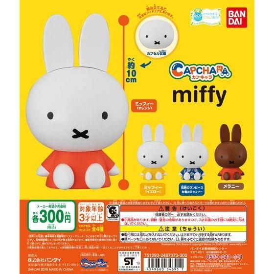 Bandai Capchara Gashapon Miffy Part 1 4 Collection Figure Set