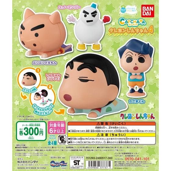 Bandai Capchara Gashapon Crayon Shin Chan Part 4 4 Collection Figure Set