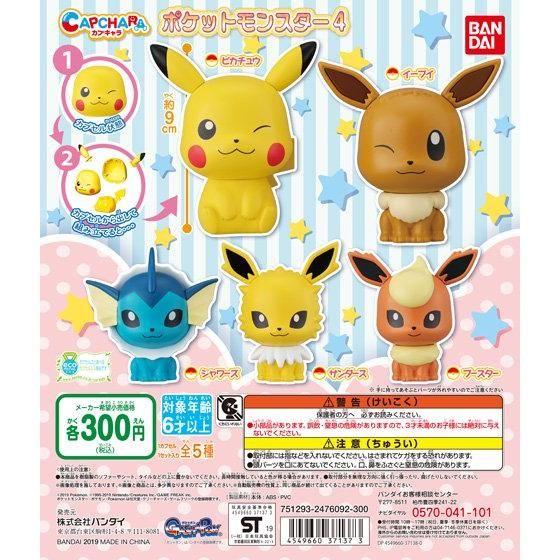 Bandai Pokemon Pocket Monsters Gashapon Capchara Part 4 5 Collection Figure Set