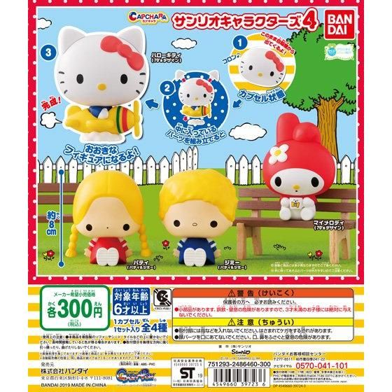 Bandai Capchara Gashapon Sanrio Characters Part 04 4 Collection Figure Set