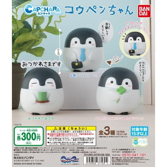 Bandai Capchara Gashapon Koupen Chan Part 1 3 Collection Figure Set