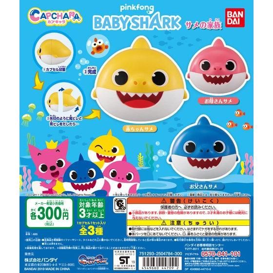 Bandai Capchara Gashapon Pinkfong Baby Shark 3 Collection Figure Set