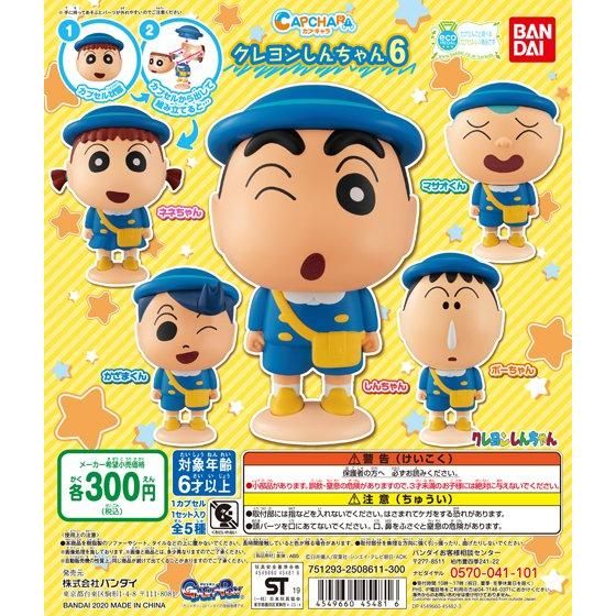 Bandai Capchara Gashapon Crayon Shin Chan Part 6 5 Collection Figure Set