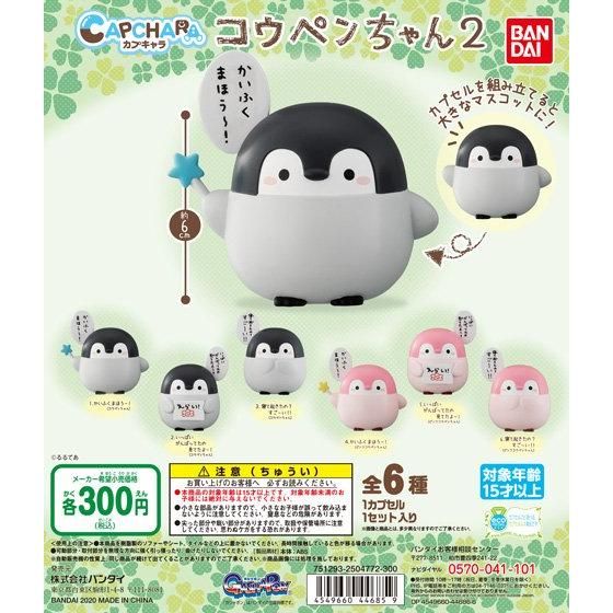 Bandai Capchara Gashapon Koupen Chan Part 2 6 Collection Figure Set