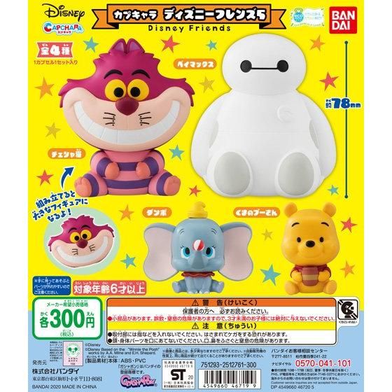 Bandai Capchara Gashapon Disney Friends Part 5 4 Collection Figure Set