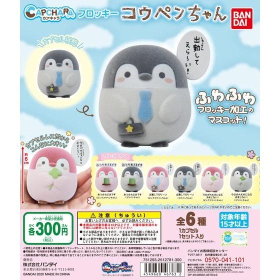 Bandai Capchara Gashapon Koupen Chan Part 1 Floky ver 6 Collection Figure Set