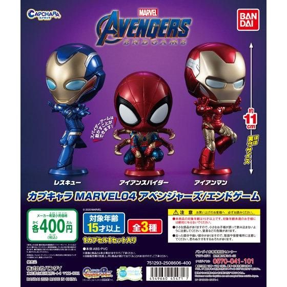 Bandai Capchara Gashapon Marvel Part 04 Avengers Endgame 3 Collection Figure Set