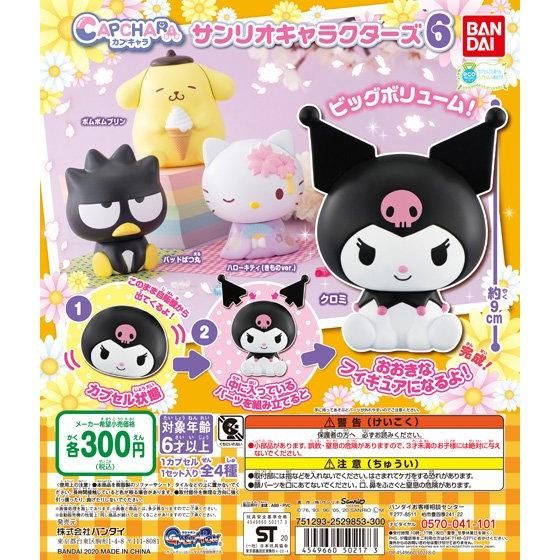 Bandai Capchara Gashapon Sanrio Characters Part 06 4 Collection Figure Set