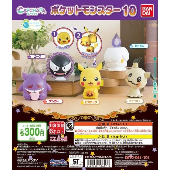 Bandai Pokemon Pocket Monsters Gashapon Capchara Part 10 5 Collection Figure Set