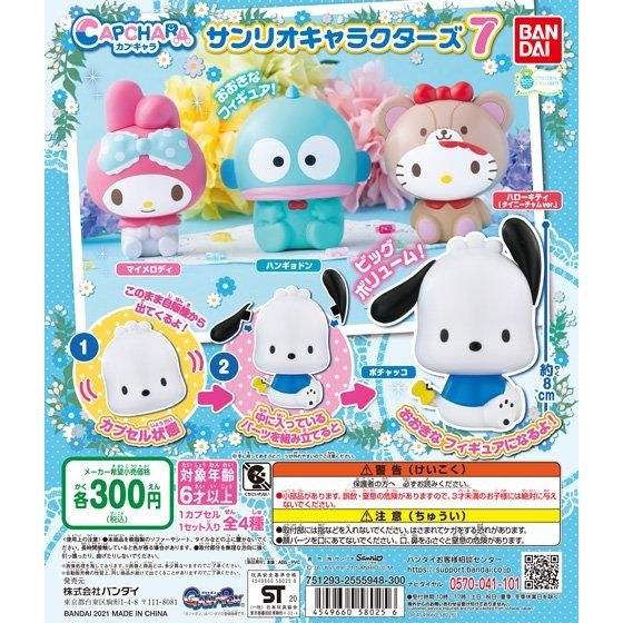 Bandai Capchara Gashapon Sanrio Characters Part 07 4 Collection Figure Set