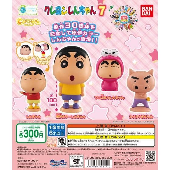 Bandai Capchara Gashapon Crayon Shin Chan Part 7 4 Collection Figure Set