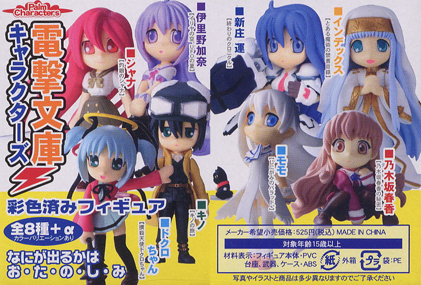 Toranoana Palm Characters Dengeki Bunko 8+1 Secret 9 Figure Set