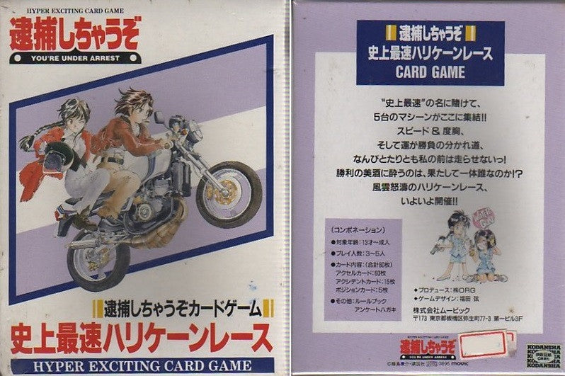 Kodansha You're Under Arrest Taiho Shichauzo Hyper Exciting Card Game - Lavits Figure
