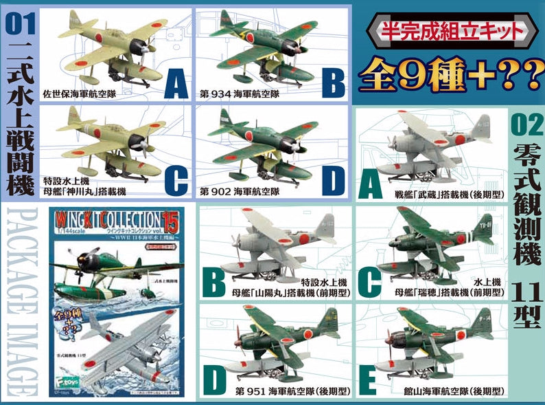 F-toys 1/144 Wing Kit Collection Part 15 9+2 Secret 11 Trading Figure Set