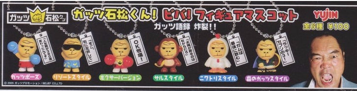 Yujin Guts Ishimatsu Gashapon 6 Swing Strap Figure Set