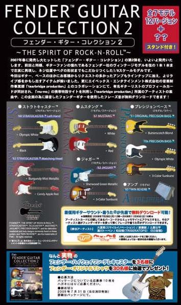 F-toys 1/8 Fender Guitar Collection Part 2 5 Random Sealed Box Trading Figure Set