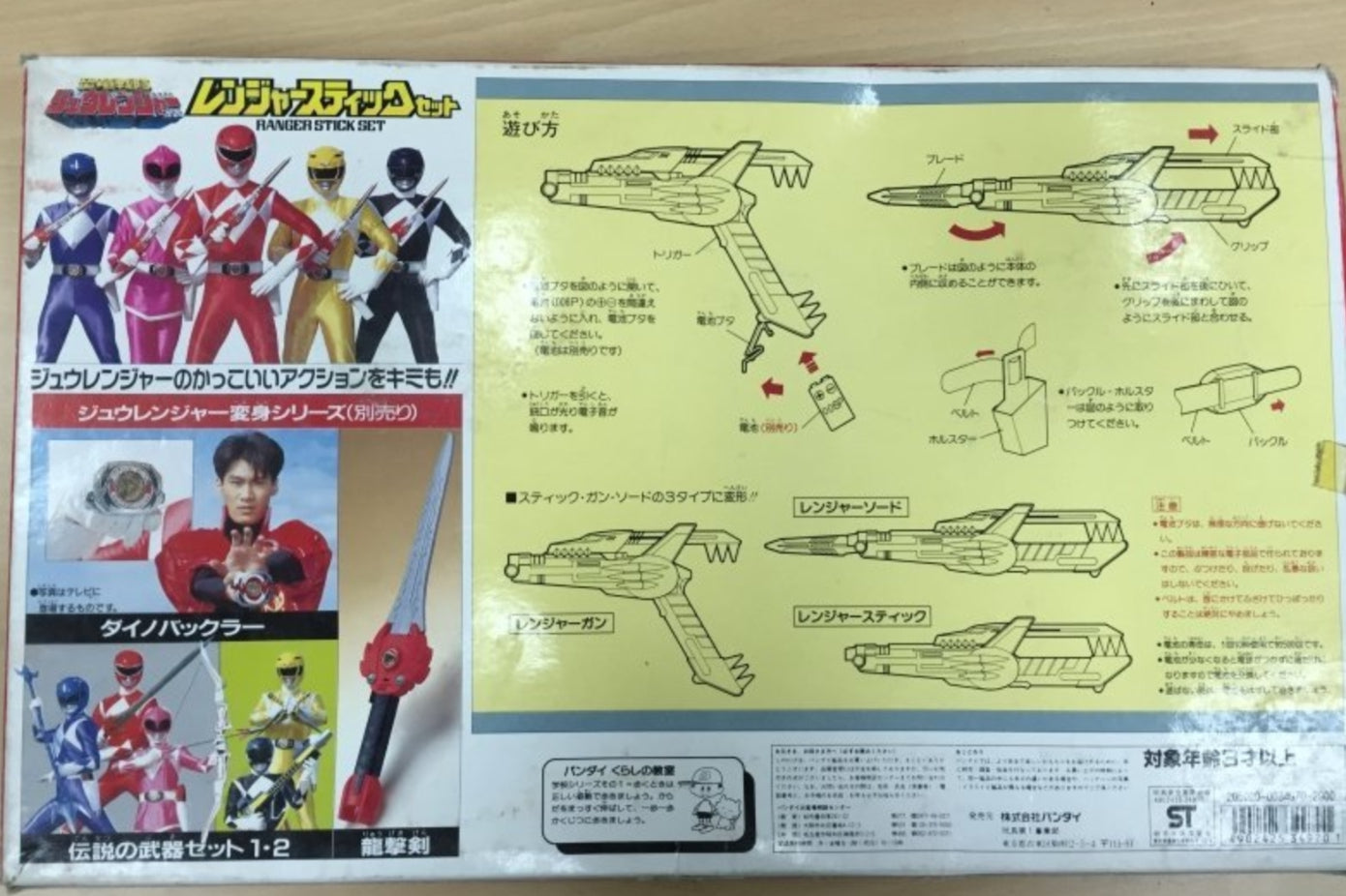 Bandai 1992 Power Rangers Kyoryu Sentai Zyuranger Weapon Gun Ranger Stick Set Figure