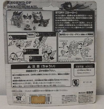 Takara 1996 Super Battle B-Daman Bomberman Bakugaiden II P 20 Green Regend Of Dragon Mail Model Kit Figure