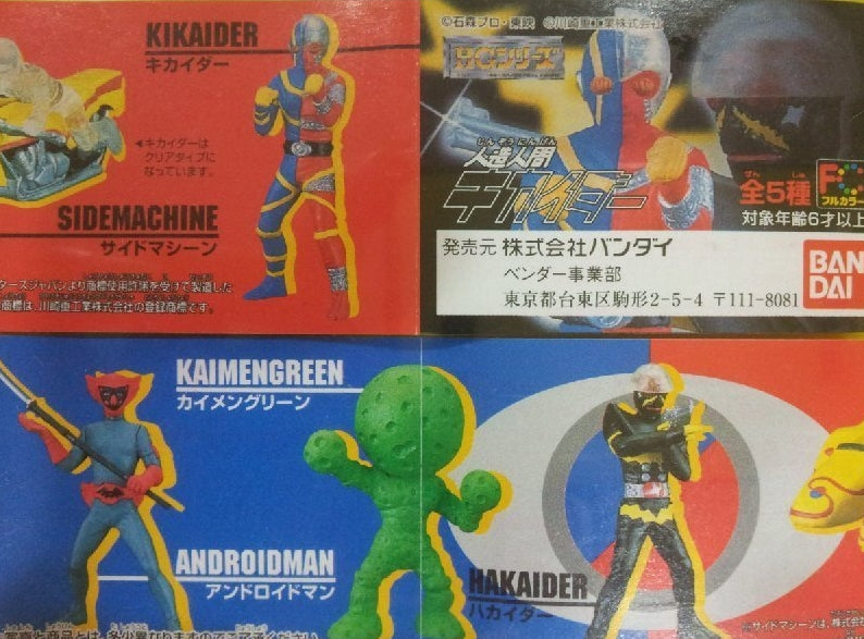 Bandai Toei Touei Hero Kikaider Gashapon 5 Trading Figure Set