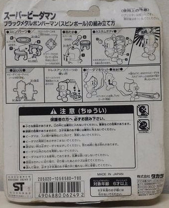 Takara Super Battle B-Daman Bomberman Limited Black Model Kit Figure