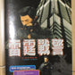Dragon 1/6 12" China Strike Force Aaron Kwok Figure