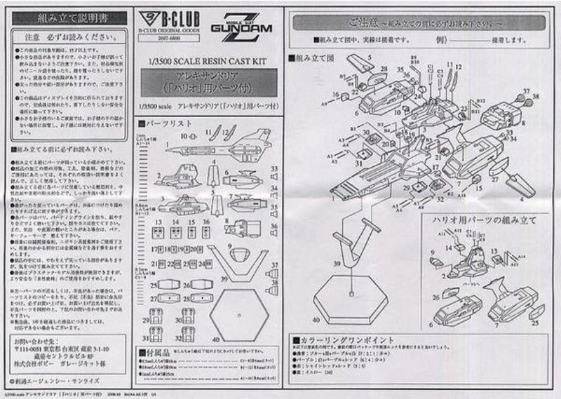 Popy 1/3500 B-Club Mobile Suit Z Gundam B-Ship Collection Alexandra Cold Cast Model Kit Figure