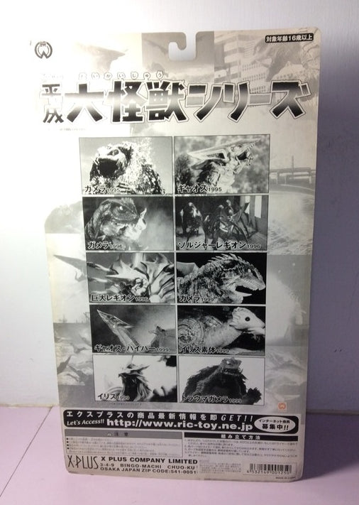 X-Plus Heisei Dai Kaiju Godzilla Gamera Legio Action Figure
