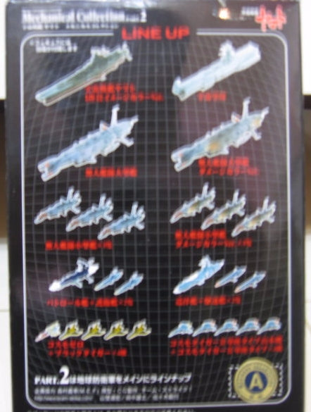 Plex Star Blazers Space Battleship Yamato Mechanical Collection Part 2 10 Figure Set