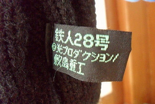 Winning Edge 2005 Yokoyama Mitsuteru Tetsujin 28 Golf Headcover - Lavits Figure
 - 3