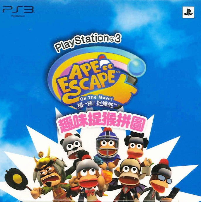 Play Station 3 PS3 Ape Escape On The Move Limited Puzzle 247 Pieces - Lavits Figure
 - 2