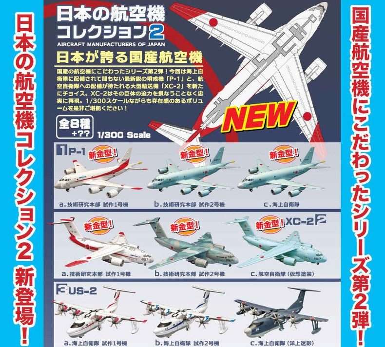 F-toys 1/300 Aircraft Manufacturers Of Japan P-1 XC-2 US-2 1 Sealed Box 10 Figure Set - Lavits Figure
 - 2