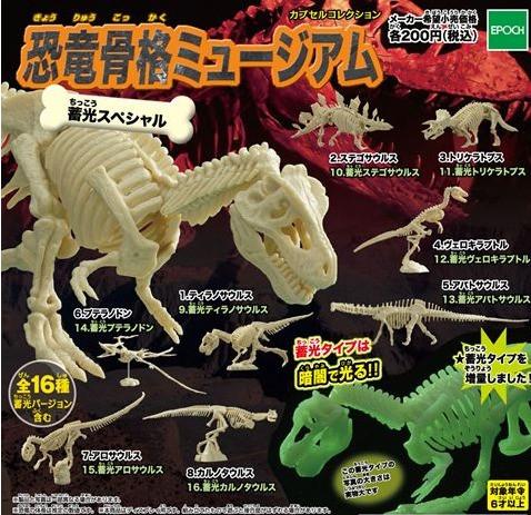 Epoch Gashapon Dinosaur Skeleton Museum 15 Figure Set