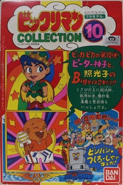 Bandai 1988 Bikkuriman Collection No 10 Plastic Model Kit Figure Made In Japan - Lavits Figure
 - 1