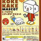Yujin 2003 To Fu Oyako Gashapon 10 Mascot Strap Figure Set