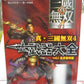 Koei Shin Sangokumusou 4 Dynasty Warriors Weapon Daizen Collection Vol 1 12+1 Secret 13 Figure Set