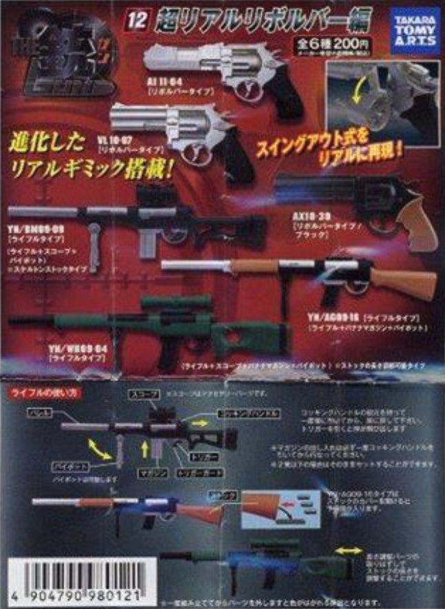 Takara Tomy The Gun Gashapon Part 12 6 Trading Collection Figure Set
