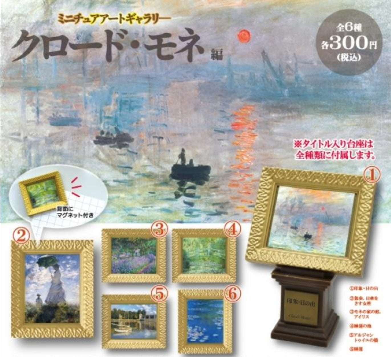 Yell Gashapon Miniature Art Gallery Monet Ver 6 Collection Figure Set