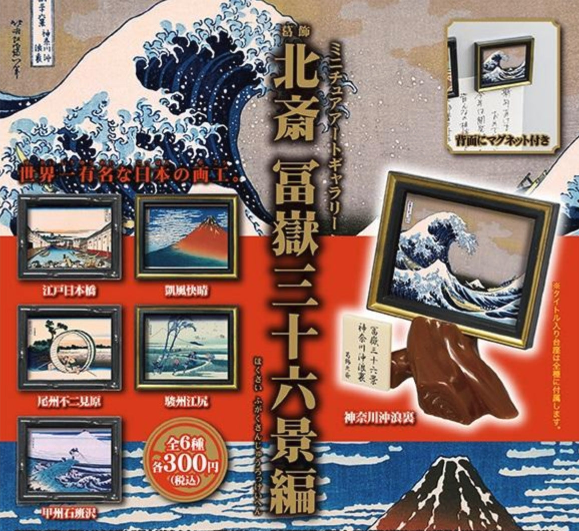Yell Gashapon Miniature Art Gallery Katsushika Hokusai Ver 6 Collection Figure Set