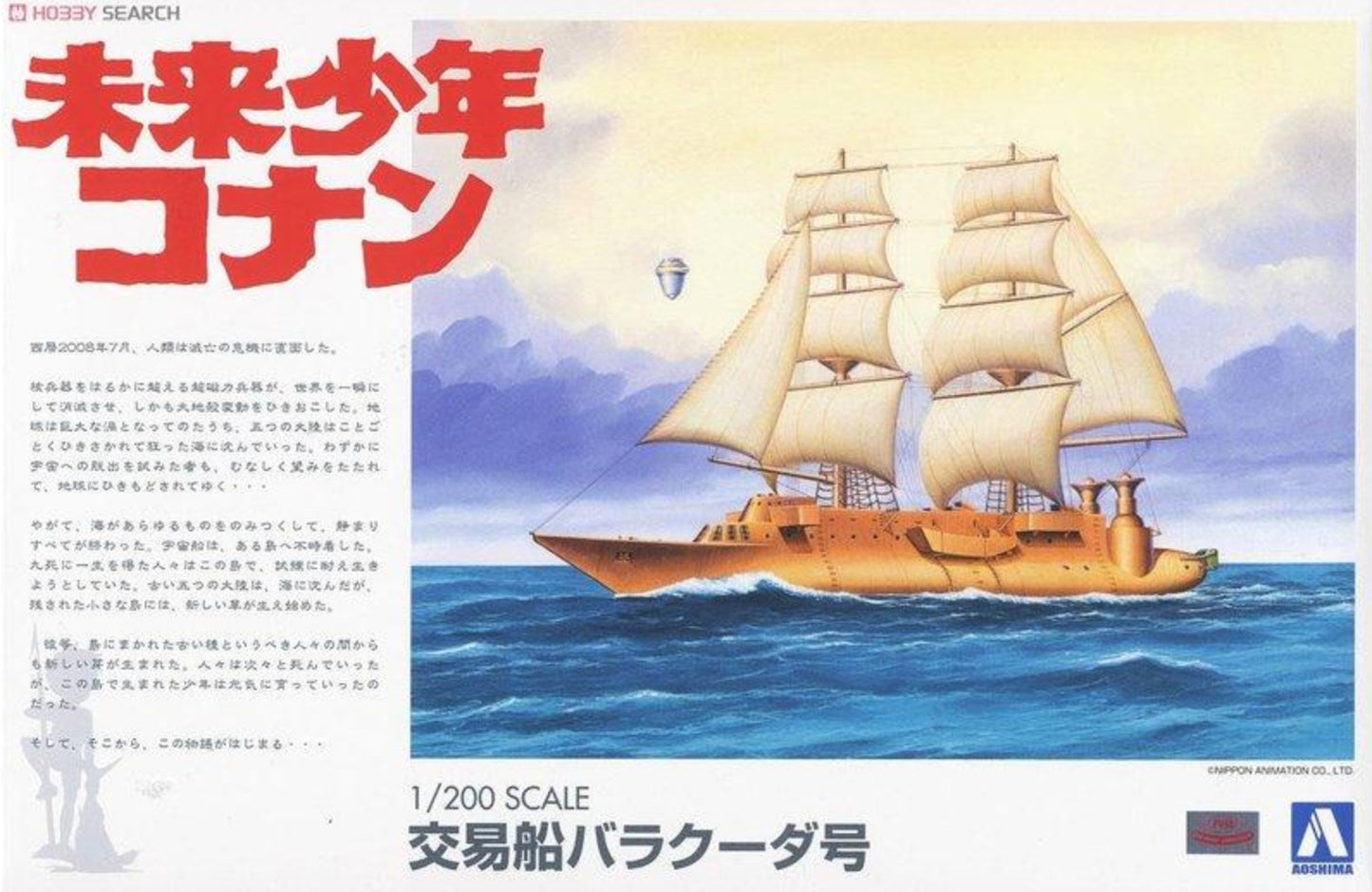 Aoshima 1/200 Miyazaki Hayao Future Boy Conan Plastic Model Kit Figure Type A