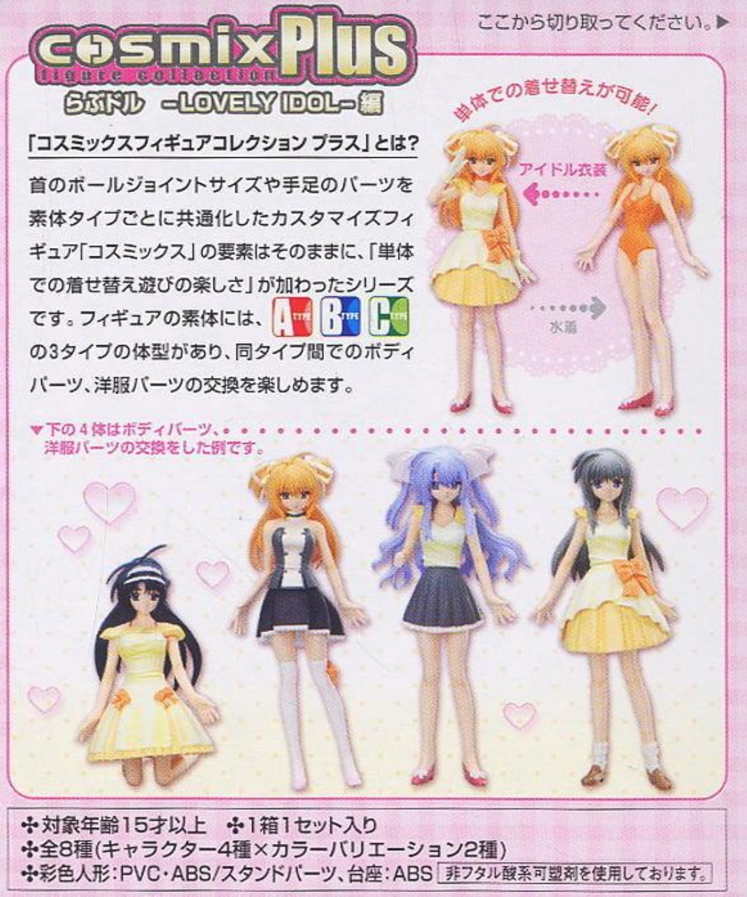 Bandai Cosmix Plus Collection Lovely Idol 8 Trading Figure Set