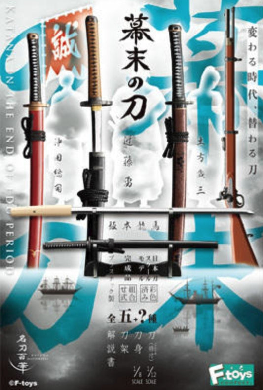 F-toys 1/12 Katana Masterworks Samurai Sword Bakumatsu Ver 5+1 Secret 6 Trading Figure Set