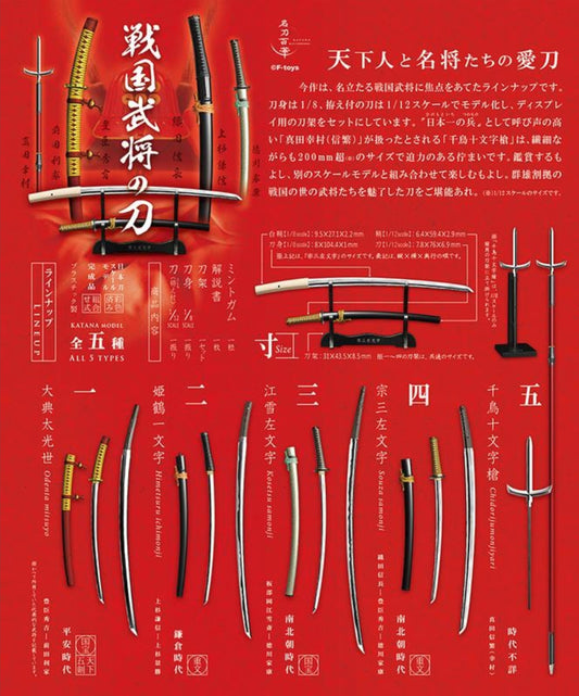 F-toys 1/12 Katana Masterworks Samurai Sword Sengoku Commander Ver 5 Trading Figure Set