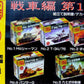 Yujin 1/150 Gashapon Tank Mini Collection 5 Trading Figure Set